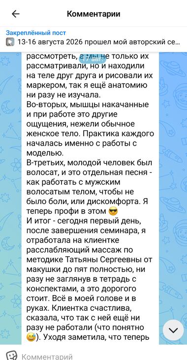 Продолжение отзыва Елены Мельниковой в мессенджере MAX